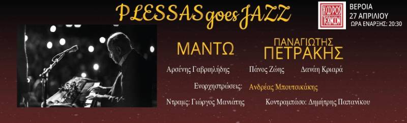 Μουσική παράσταση αφιέρωμα στον Μίμη Πλέσσα τον Απρίλιο στην Βέροια