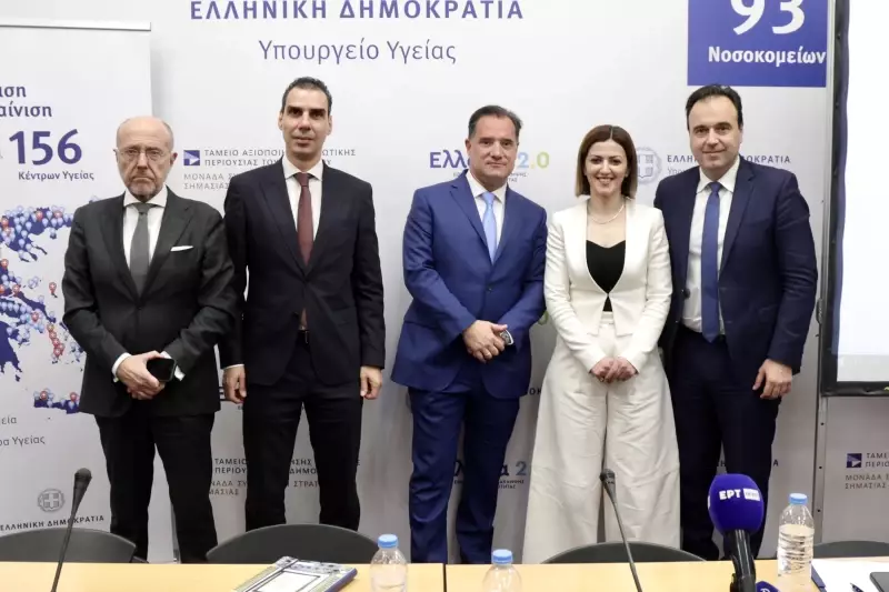 Διαθέσιμος ο Εθνικός Ηλεκτρονικός Φάκελος Υγείας