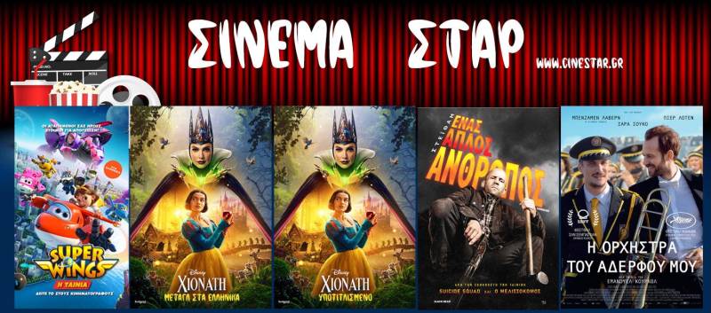 Τι θα δείτε στο Σταρ έως 2 Απριλίου