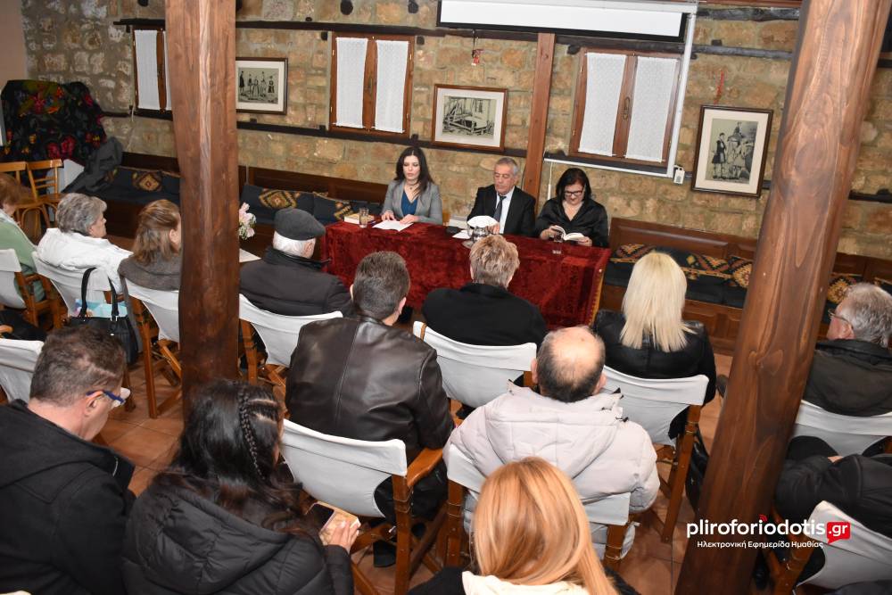 Παρουσιάστηκε το βιβλίο “Οι Τελευταίοι Νομάδες” του Θανάση Μεντή στο Σπίτι των Βλάχων στη Βέροια