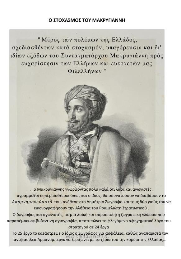 Δωρεά γκραβούρων για τον Μακρυγιάννη στην ΚΕΠΑ Βέροιας