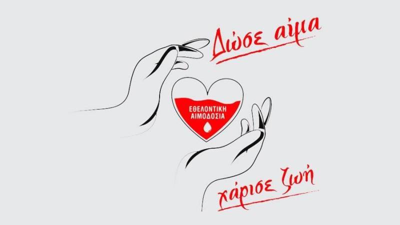 Εθελοντική Αιμοδοσία από την Τράπεζα Αίματος Επισκοπής Νάουσας