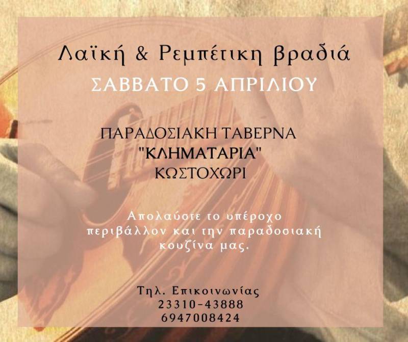 Μια βραδιά γεμάτη ρεμπέτικες μελωδίες στο Κωστοχώρι