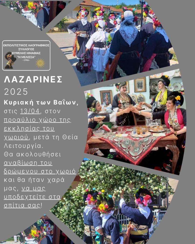 Οι Λαζαρίνες θα αναβιώσουν στην Κυψέλη