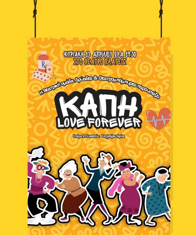 «ΚΑΠΗ LOVE FOR EVER»: Μια ξεκαρδιστική θεατρική βραδιά από τις Δρυάδες και τους Θεατρομπόμπιρες στο Θέατρο Πλατέος!