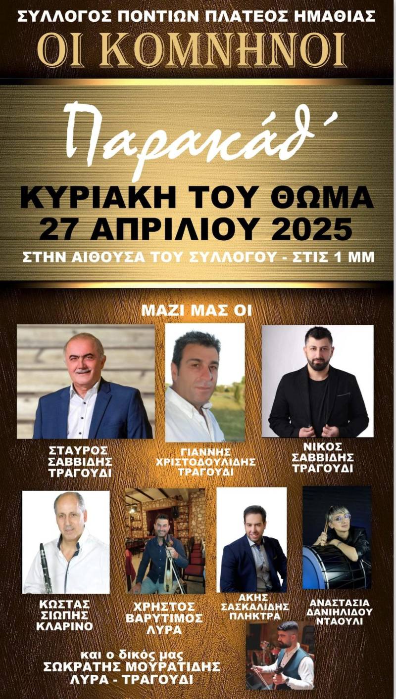 Παραδοσιακό Ποντιακό Παρακάθ’ από τους «Κομνηνούς» Πλατέος