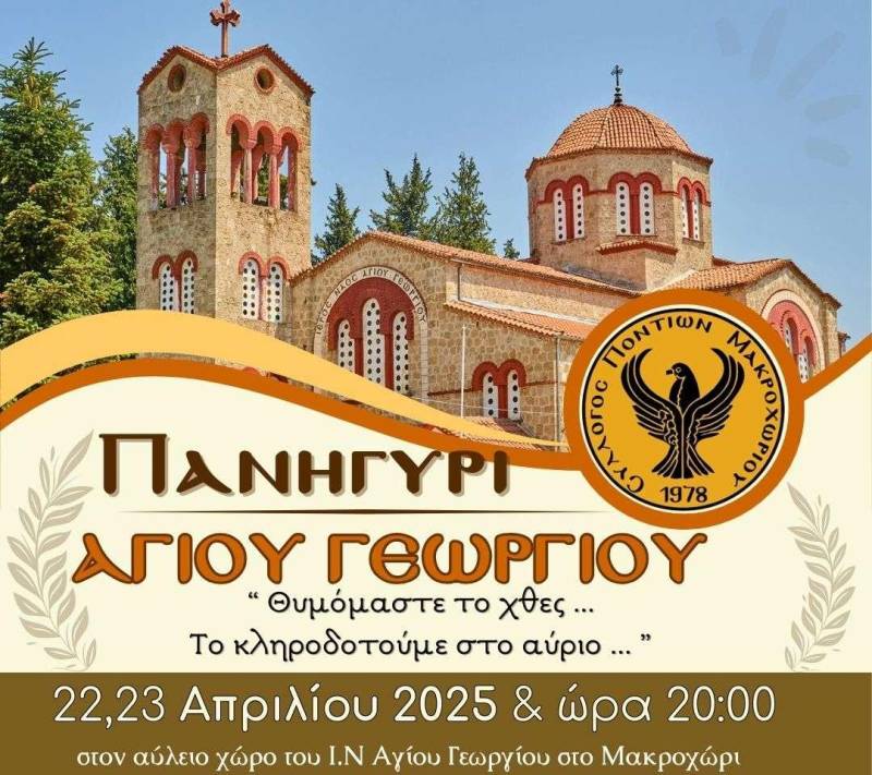 Πανηγύρι Αγίου Γεωργίου στο Μακροχώρι: Μια Γιορτή που Αναβιώνει την Παράδοση