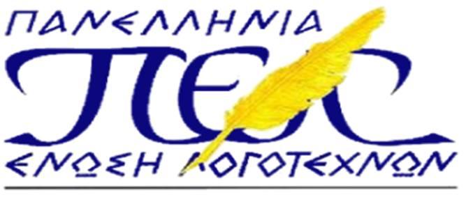 Τρίτο βραβείο στον Πανελλήνιο Λογοτεχνικό Διαγωνισμό για τον Ημαθιώτη Γιώργο Παλαιστή