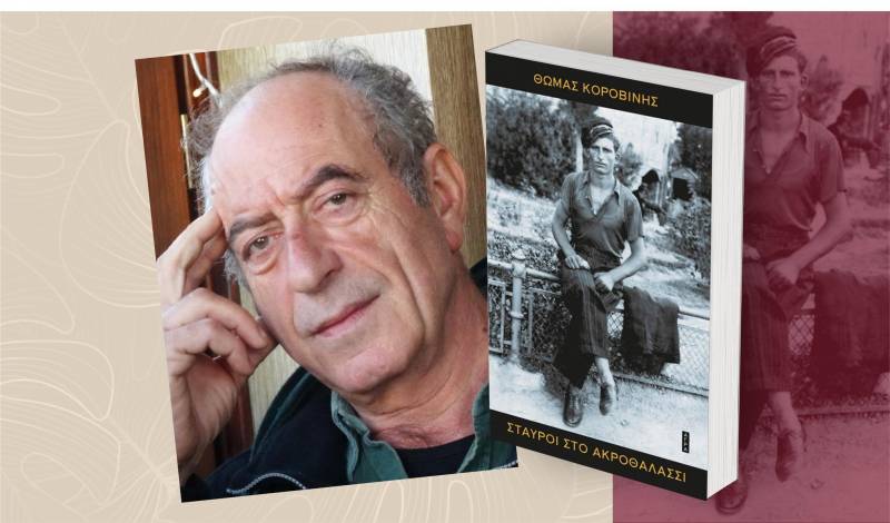 Ο Θωμάς Κοροβίνης με το νέο του βιβλίο «Σταυροί στο Ακροθαλάσσι» στη Νάουσα