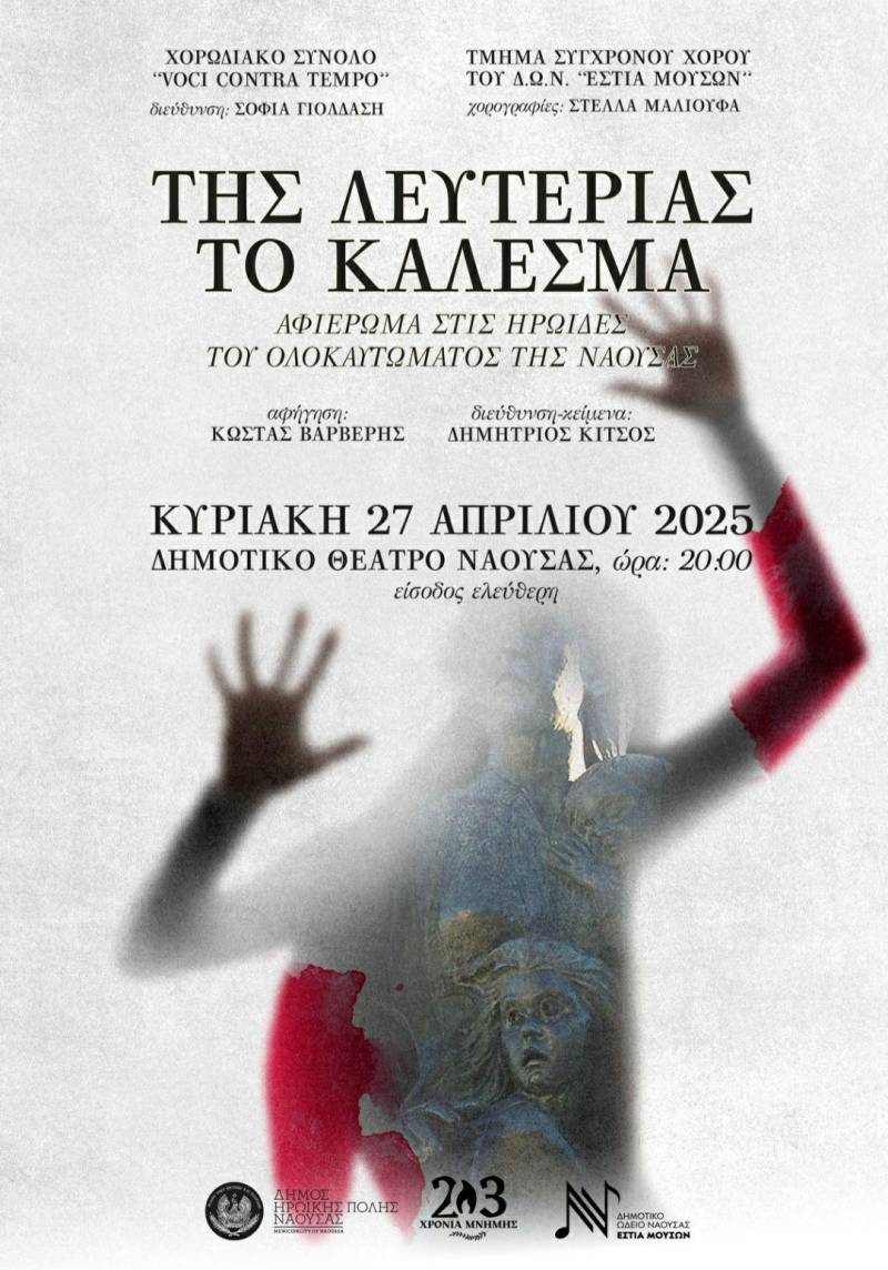 «Της Λευτεριάς το Κάλεσμα» – Αφιέρωμα στις Ηρωίδες του Ολοκαυτώματος της Νάουσας