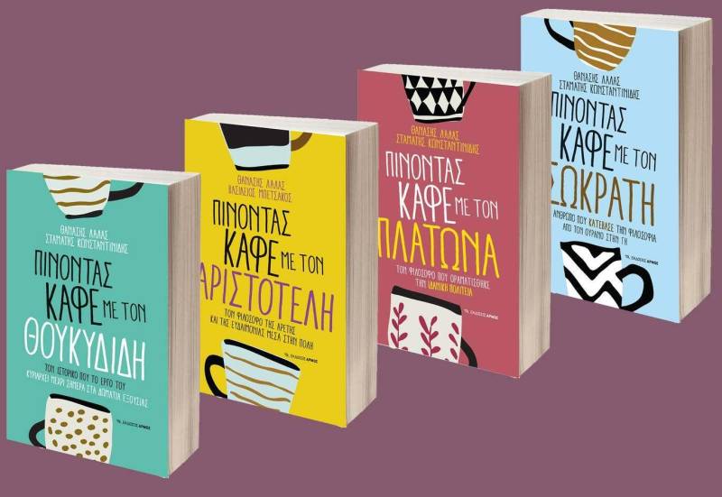 Στη Βέροια η παρουσίαση της σειράς «Πίνοντας καφέ με…»