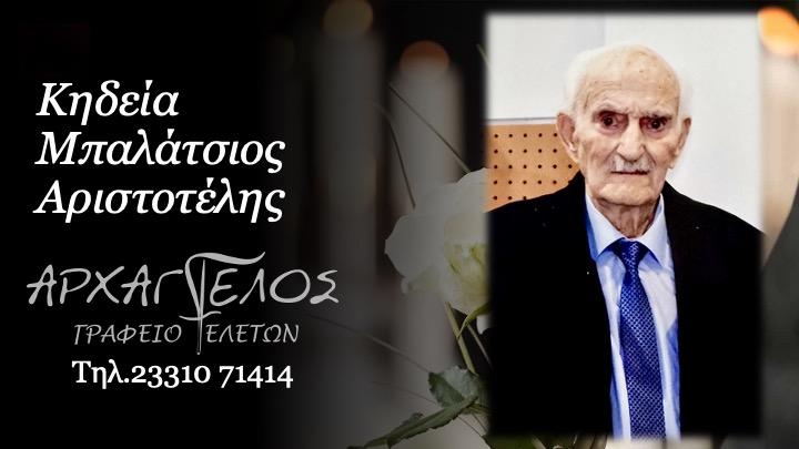 Κοινωνικά: Απεβίωσε ο Αριστοτέλης Μπαλάτσιος
