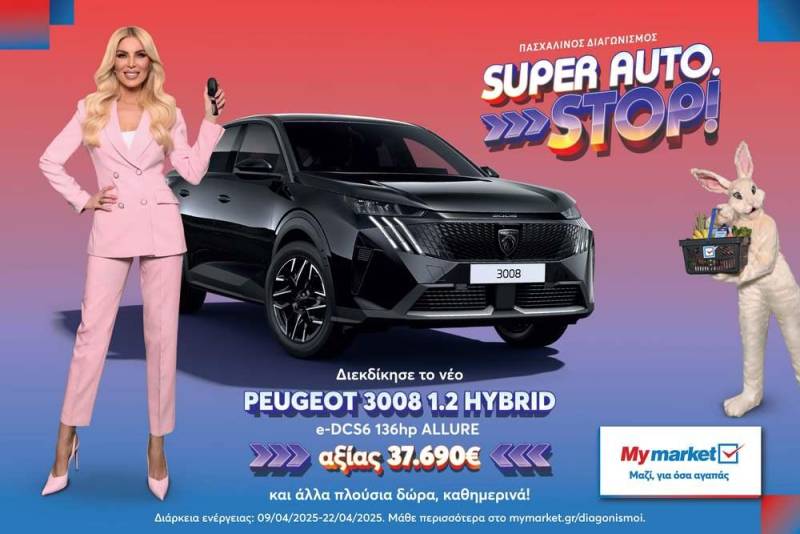 Στα My market κάνεις «Πάσχα όπως το θες», με έναν απρόσμενο επισκέπτη και έναν μεγάλο διαγωνισμό με πολλά δώρα!