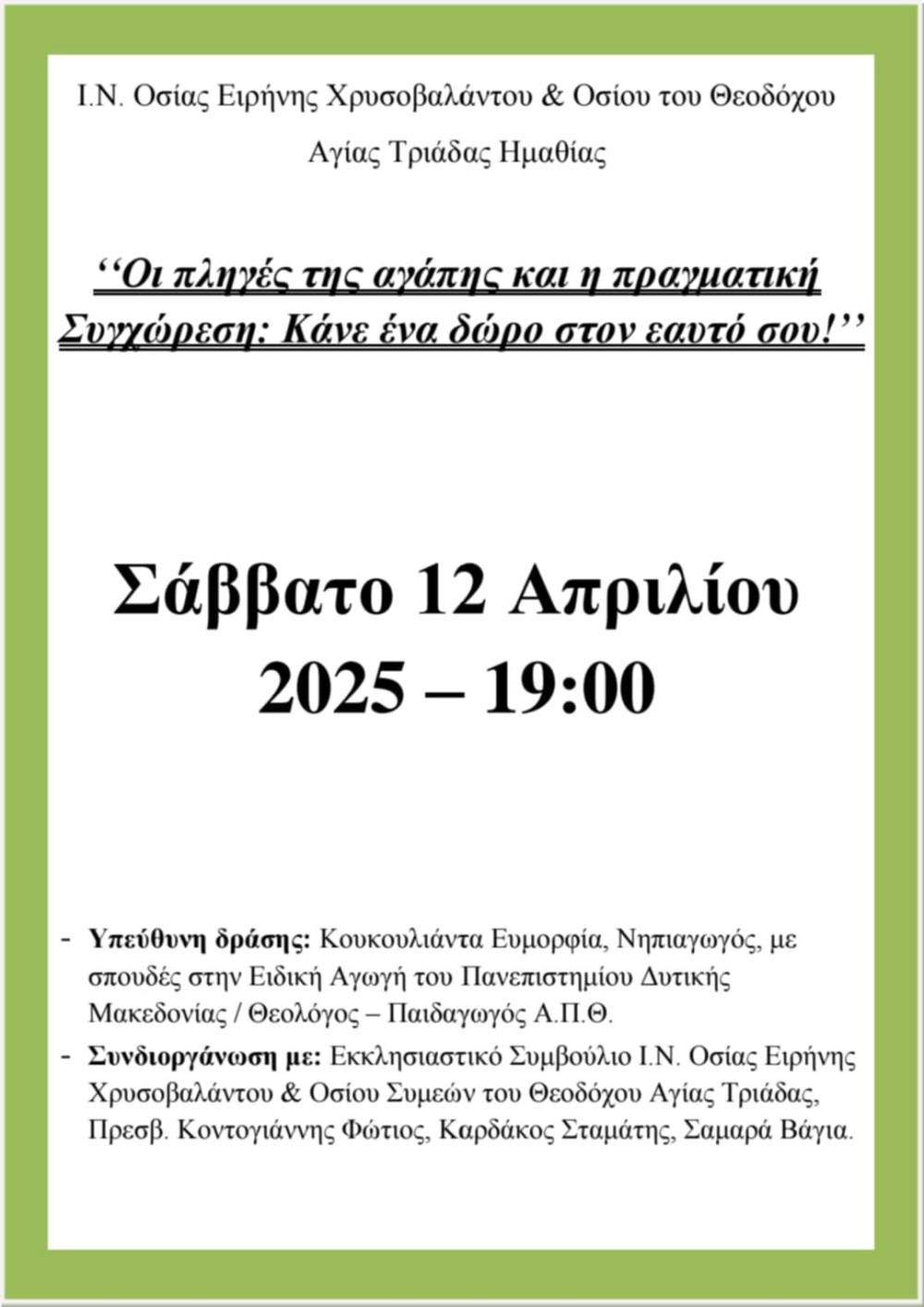 Ομιλία στην Αγία Τριάδα με θέμα “Οι πληγές της αγάπης και η πραγματική συγχώρεση”