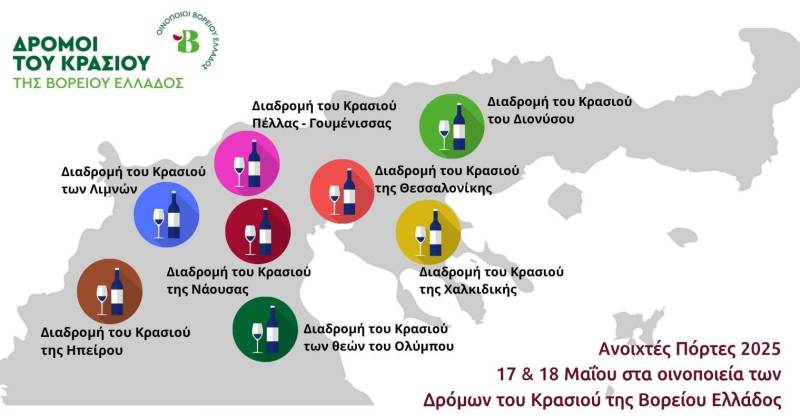 Ανοιχτές πόρτες σε 32 οινοποιεία της Βόρειας Ελλάδας τον Μάιο