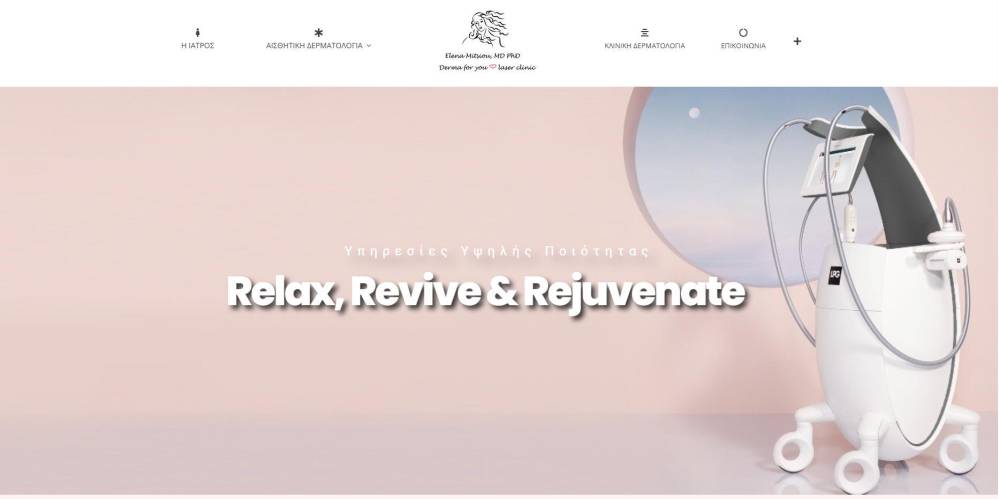 Στον «αέρα» η νέα ιστοσελίδα της δερματολόγου – αφροδισιολόγου Δρ. Έλενας Μήτσιου