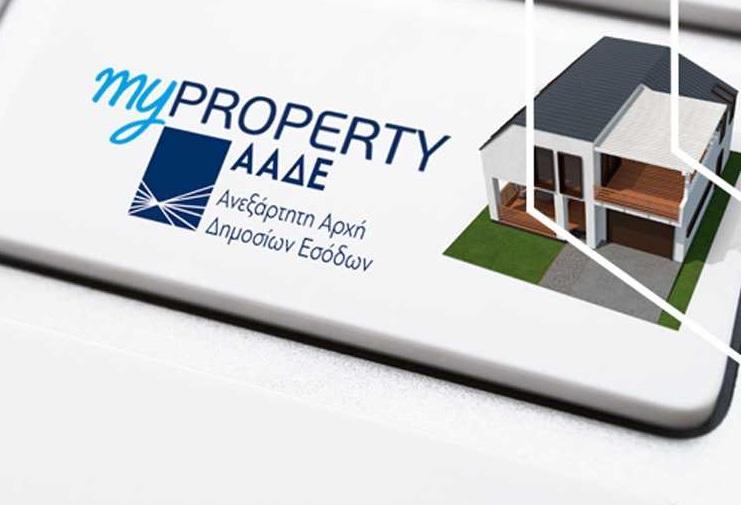 myPROPERTY: Επεκτείνεται η ψηφιακή υποβολή δηλώσεων φόρου μεταβίβασης ακινήτων
