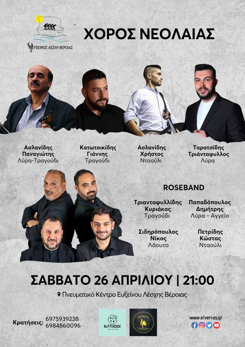 Παραδοσιακή Ποντιακή Βραδιά από το Τμήμα Νεολαίας της Ευξείνου Λέσχης Βέροιας – Μουσική και Χοροί του Πόντου στο Πανόραμα