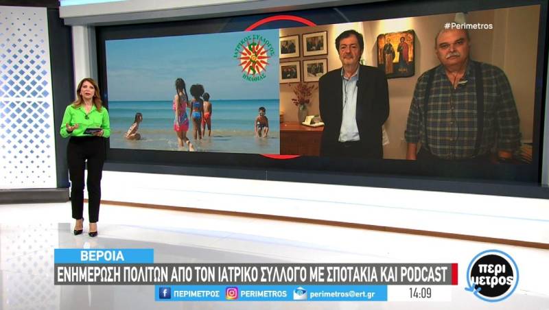 Βέροια: Ενημέρωση πολιτών από τον Ιατρικό Σύλλογο με ραδιοφωνικές εκπομπές και podcast