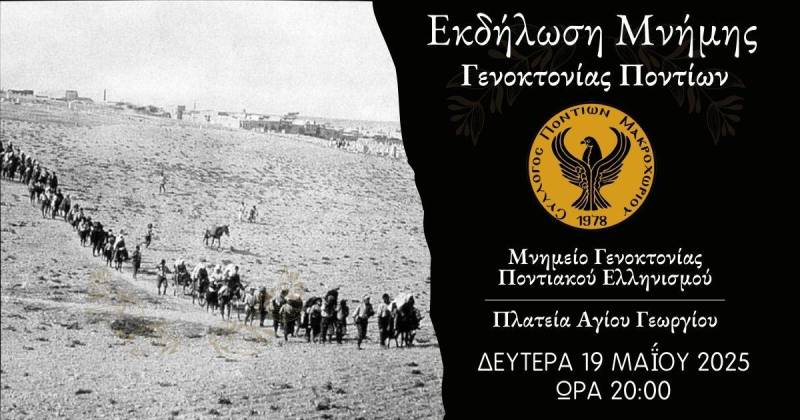Εκδήλωση Μνήμης για τη Γενοκτονία των Ποντίων στο Μακροχώρι
