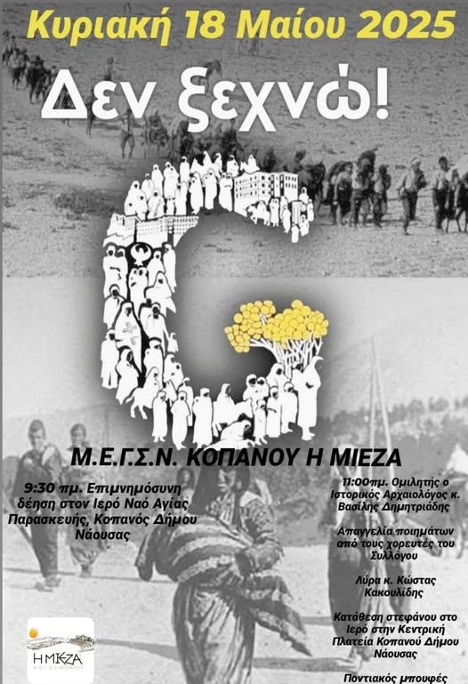 Εκδήλωση μνήμης για την επέτειο της Γενοκτονίας από την “Μίεζα” στον Κοπανό