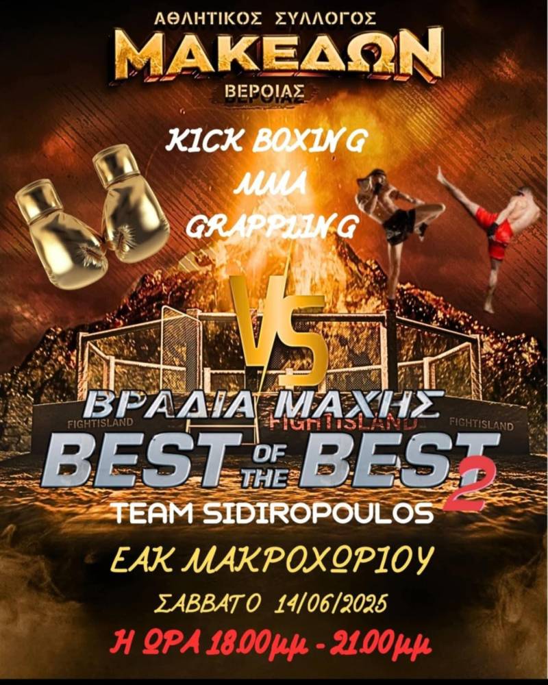 Βραδιά δυναμικών μαχών στη Βέροια: “Best of the Best 2” από τον Α.Σ. Μακεδών