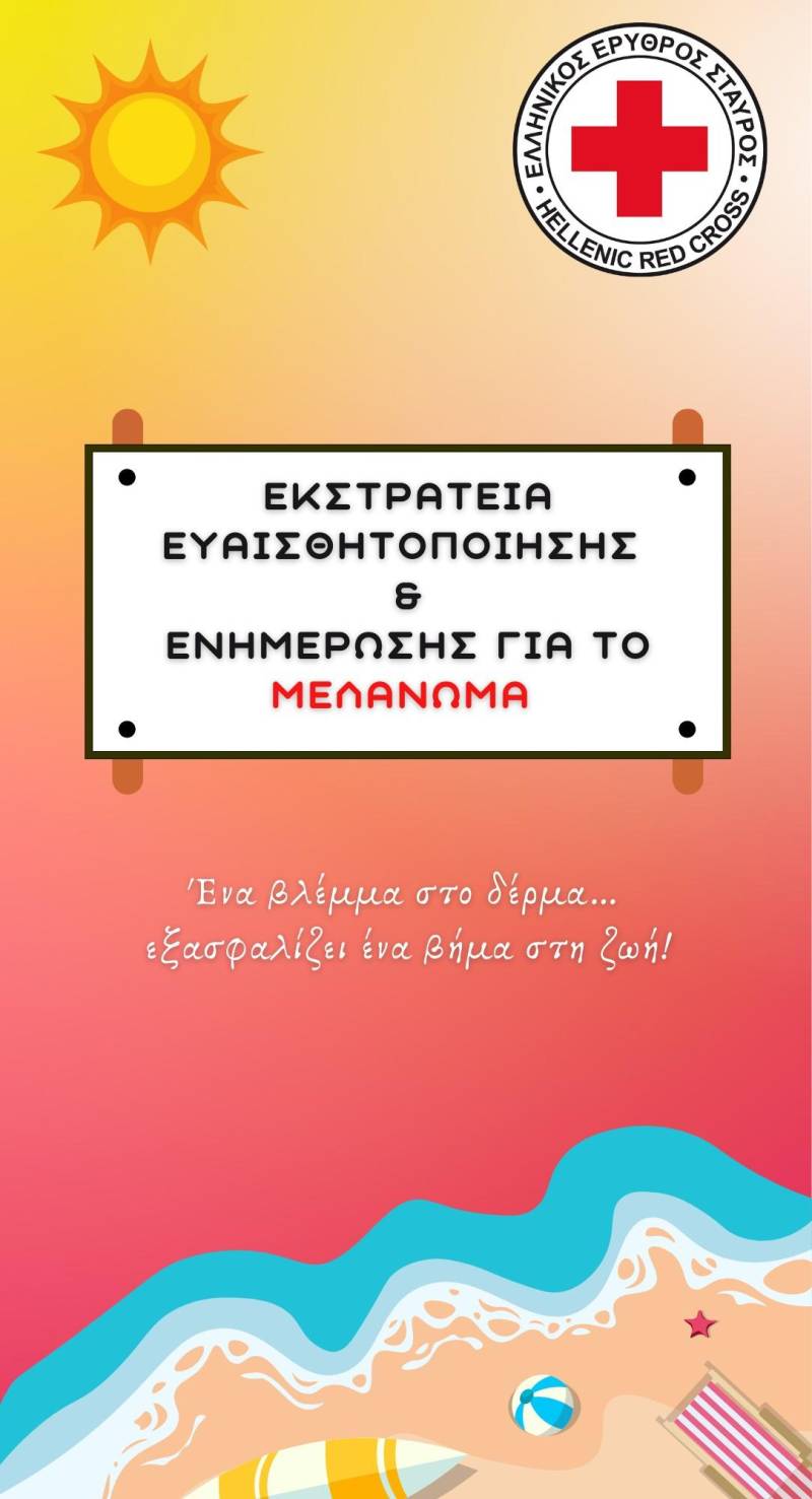 Ενημερωτική δράση για το μελάνωμα από τον Ερυθρό Σταυρό Αλεξάνδρειας