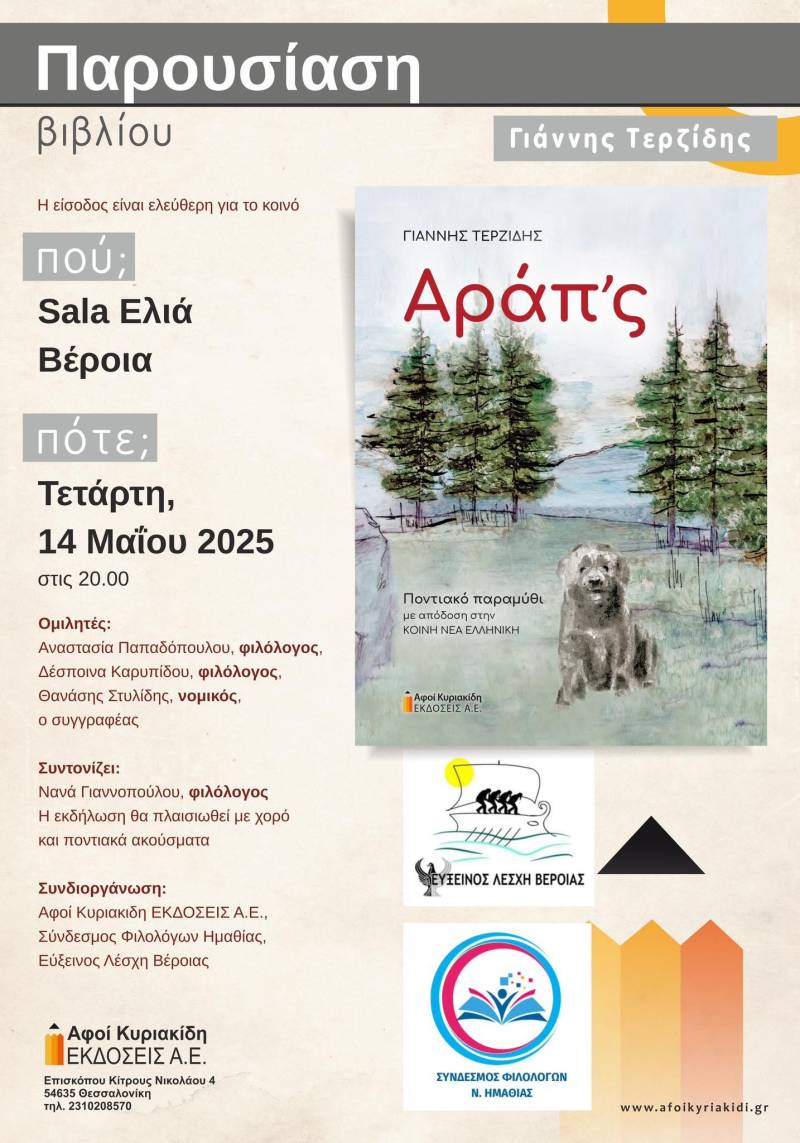 «Αράπ’ς»: Ένα ποντιακό παραμύθι ζωντανεύει στη Βέροια – Γιορτή γλώσσας, μνήμης και πολιτισμού