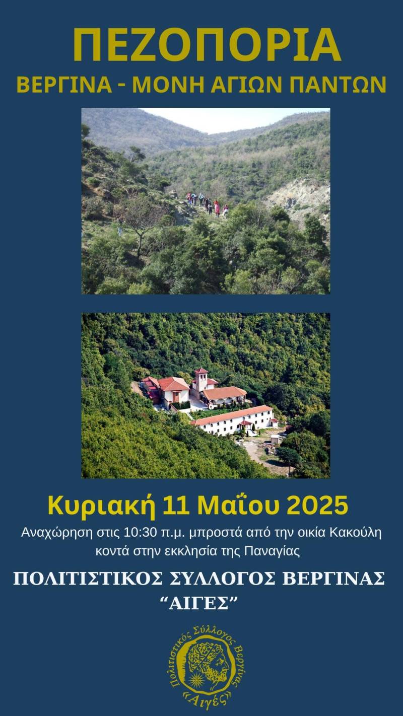 Βήμα προς τη Φύση και την Παράδοση — Πεζοπορία στο Μοναστήρι των Αγίων Πάντων με τον Σύλλογο Βεργίνας “Αιγές”