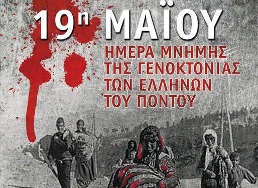 Εκδήλωση για την Γενοκτονία στο Άνω Ζερβοχώρι