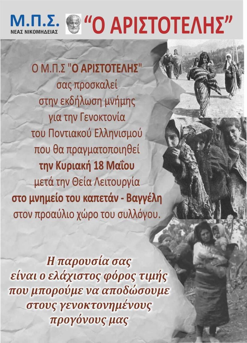 Εκδήλωση μνήμης για τη Γενοκτονία των Ποντίων από τον «Αριστοτέλη» Νέας Νικομήδειας