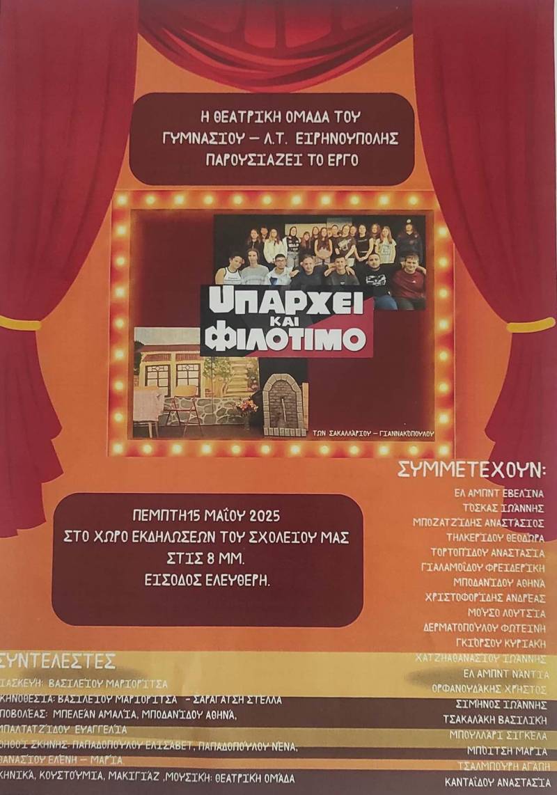 Θεατρική παράσταση από το Γυμνάσιο – Λ.Τ. Ειρηνούπολης: «Υπάρχει και φιλότιμο»