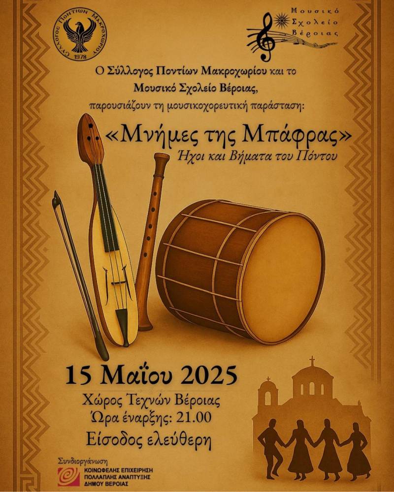 Η Μπάφρα ζωντανεύει στη Βέροια: Ήχοι, Χοροί και Μνήμες του Πόντου