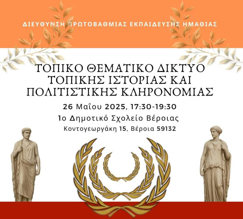 Η Τοπική ιστορία ζωντανεύει από τους μαθητές