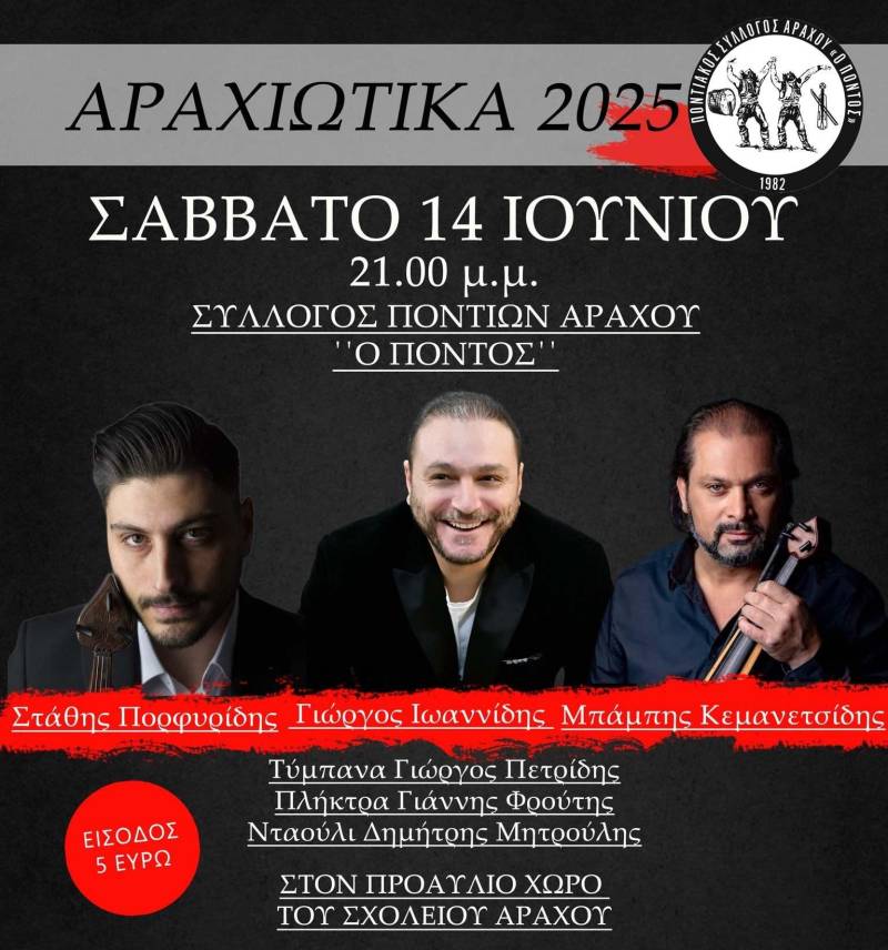«Αραχιώτικα»: Ένα γλέντι αφιερωμένο στην ποντιακή παράδοση