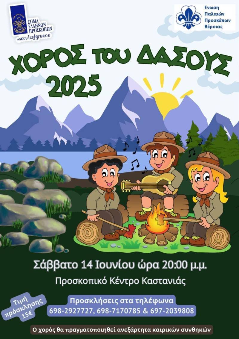 Ο “Χορός του Δάσους” επιστρέφει στο Προσκοπικό Κέντρο Καστανιάς
