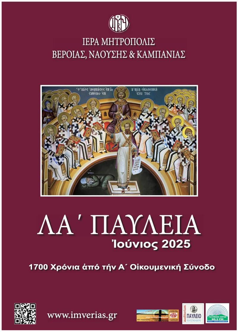 Παύλεια: Το πρόγραμμα των φετινών εκδηλώσεων