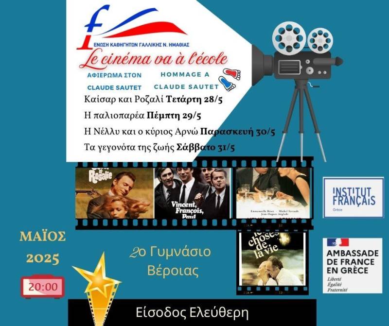 Φεστιβάλ Γαλλικού Κινηματογράφου στη Βέροια: Τέσσερις νύχτες με τον Claude Sautet