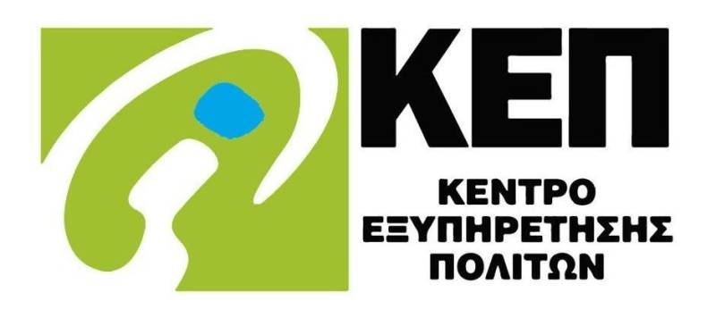 Νέες υπηρεσίες για Άδειες Οδήγησης και Άδειες Κυκλοφορίας διαθέσιμες μέσω ΚΕΠ