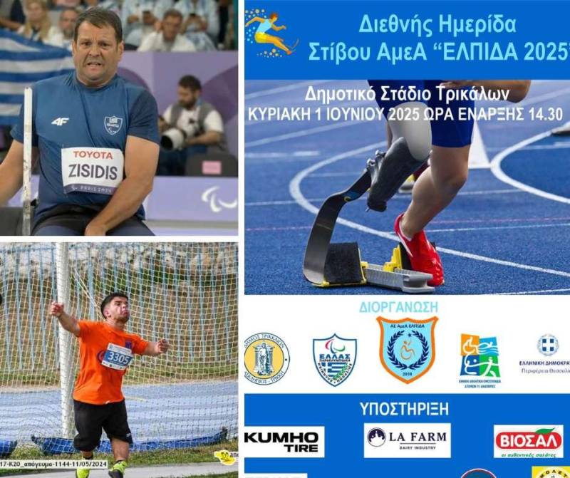 Στην Διεθνή Ημερίδα Παρα Στίβου “Ελπίδα 2025” Ζησίδης και Ντίσιος του Εν Σώματι Υγιεί