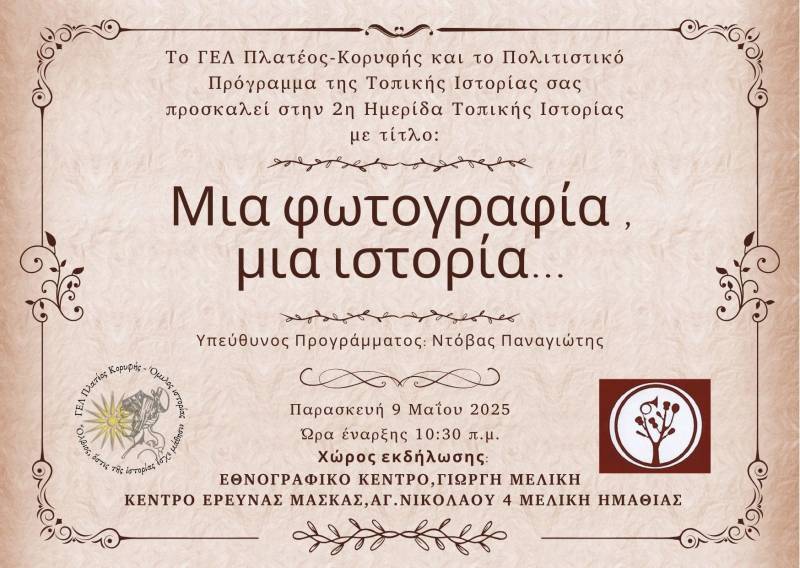 2η Ημερίδα Τοπικής Ιστορίας: Μία Φωτογραφία, Μία Ιστορία – Αναζητώντας τη Μνήμη του Τόπου