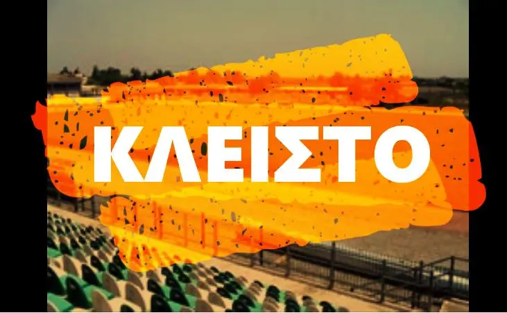 Κλειστό για ένα πενθήμερο το Δημοτικό Στάδιο Αλεξάνδρειας