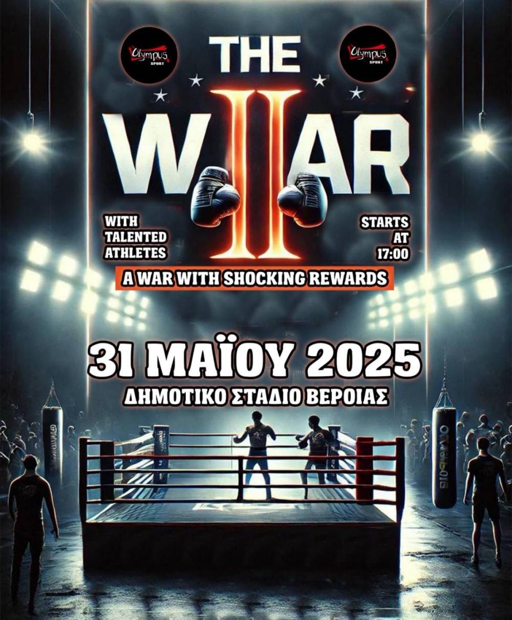 Έρχεται το εκρηκτικό «THE WAR 2» – Τουρνουά Kick Boxing με νέα ταλέντα στη Βέροια!