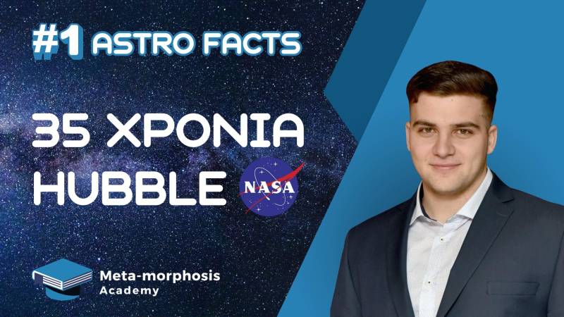 35 Χρόνια Hubble: Η NASA γιορτάζει με εντυπωσιακές νέες εικόνες από το διάστημα
