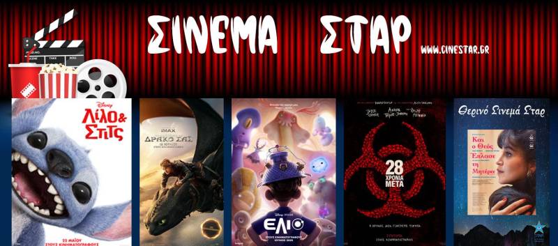 Τι θα δείτε στο Σταρ έως 25 Ιουνίου