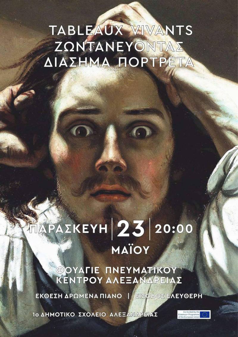 Καλλιτεχνική Πρωτοπορία από το 1ο Δημοτικό Σχολείο Αλεξάνδρειας: Ζωντανά Πορτρέτα, Έκθεση Τέχνης και Μουσικές Εικόνες στο Πνευματικό Κέντρο