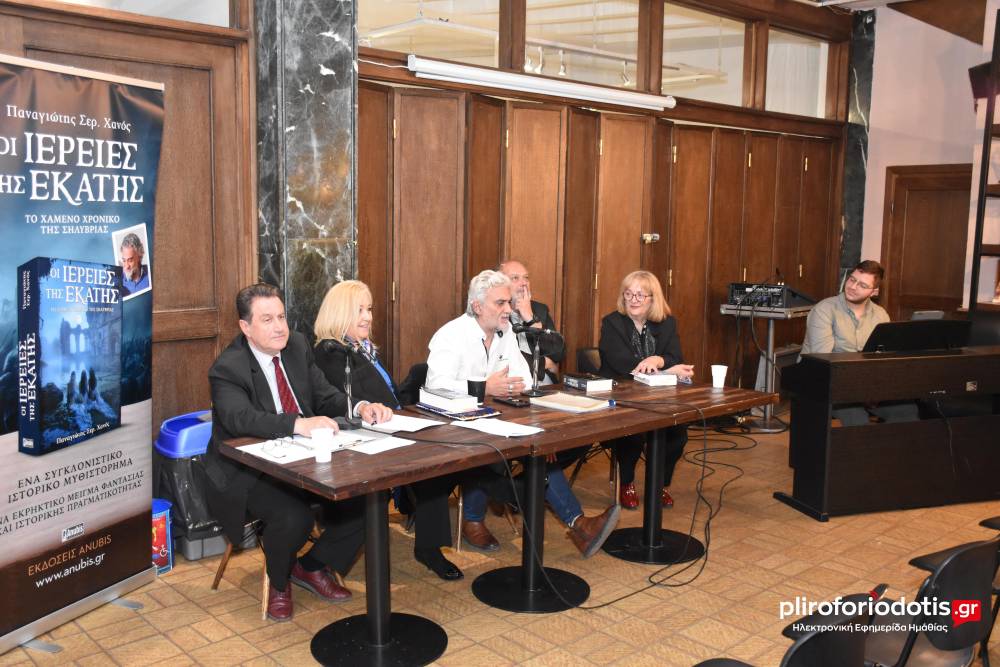 Παρουσιάστηκε στη Βέροια το νέο βιβλίο του Παναγιώτη Χανού