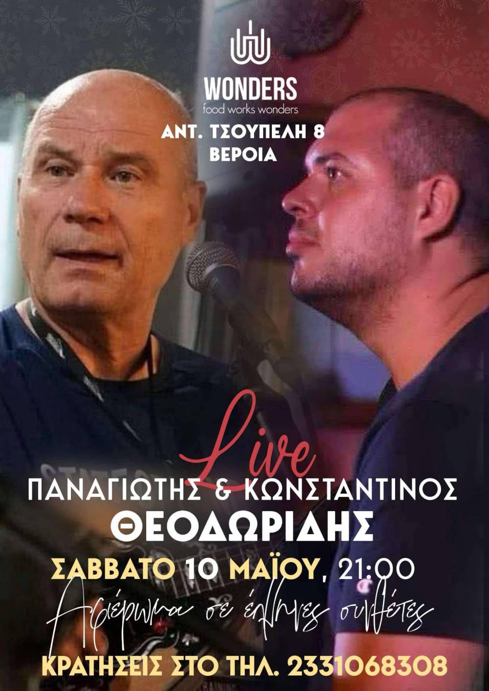 Live μουσική βραδιά το Σάββατο στο WONDERS στη Βέροια