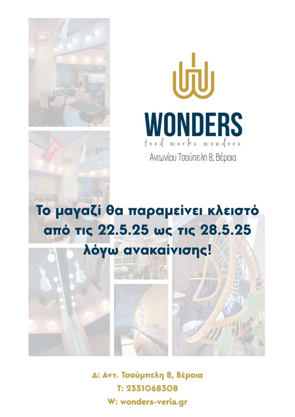 Το Wonders επιστρέφει… ανανεωμένο!