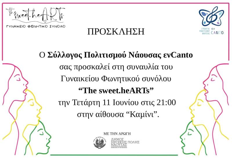 «The sweet.heARTs» στη Νάουσα – Γυναικείες φωνές γεμίζουν το «Καμίνι» μελωδίες